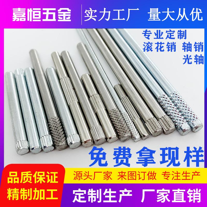 Flower shaft factory custom stainless steel shaft knurling pin flower shaft optical axis toy shaft cylindrical pin shaft pin