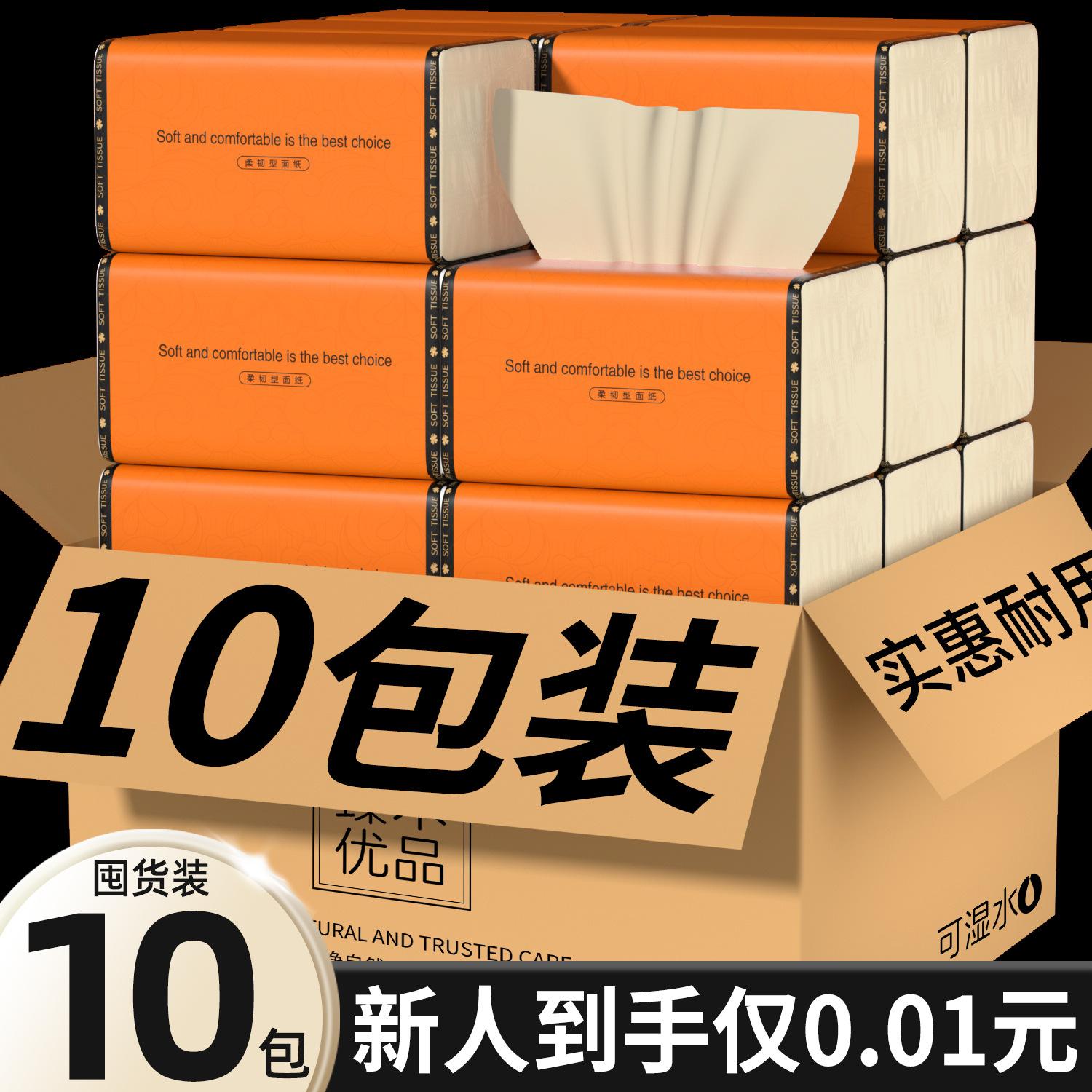 10 Packs of Natural Color Household Paper Towels, Affordable Packaging, Manufacturer Wholesale Toilet Paper, Full Box of Napkins, Free Shipping