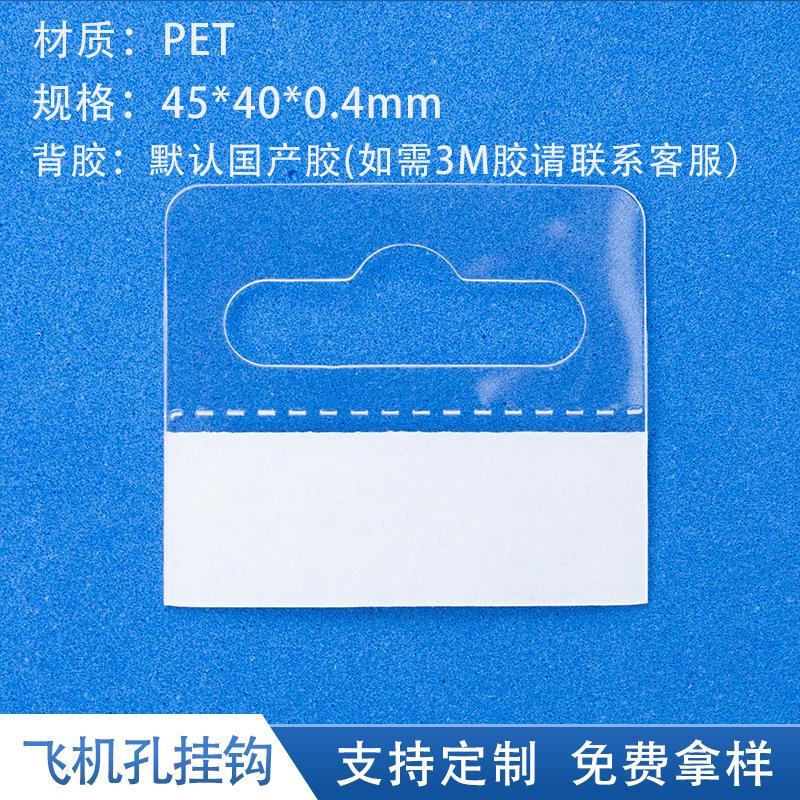 Airplane hole 45*40*0.4MM;PET/PVC/PP; Transparent