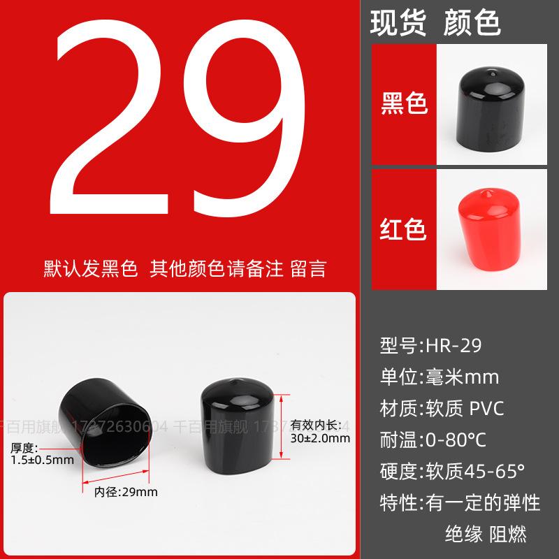 Inner diameter φ29mm