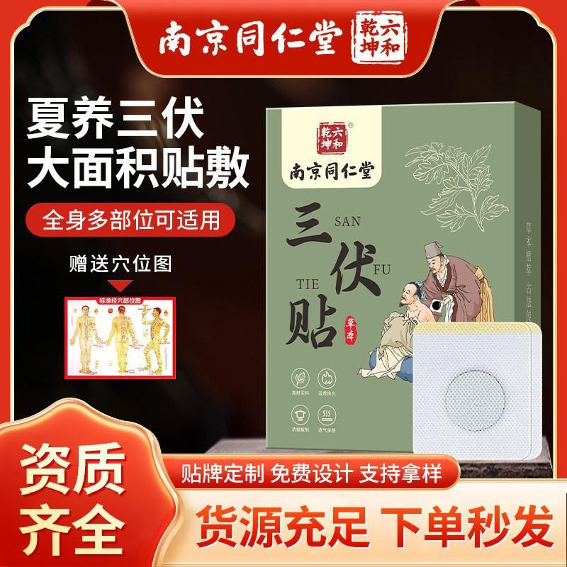 Manufacturer of Mugwort Three-Season Patch, Acupoint Navel Patch, Moxibustion Patch, Mugwort Heat Compress Patch, Summer Three-Season Moxibustion Patch Wholesale