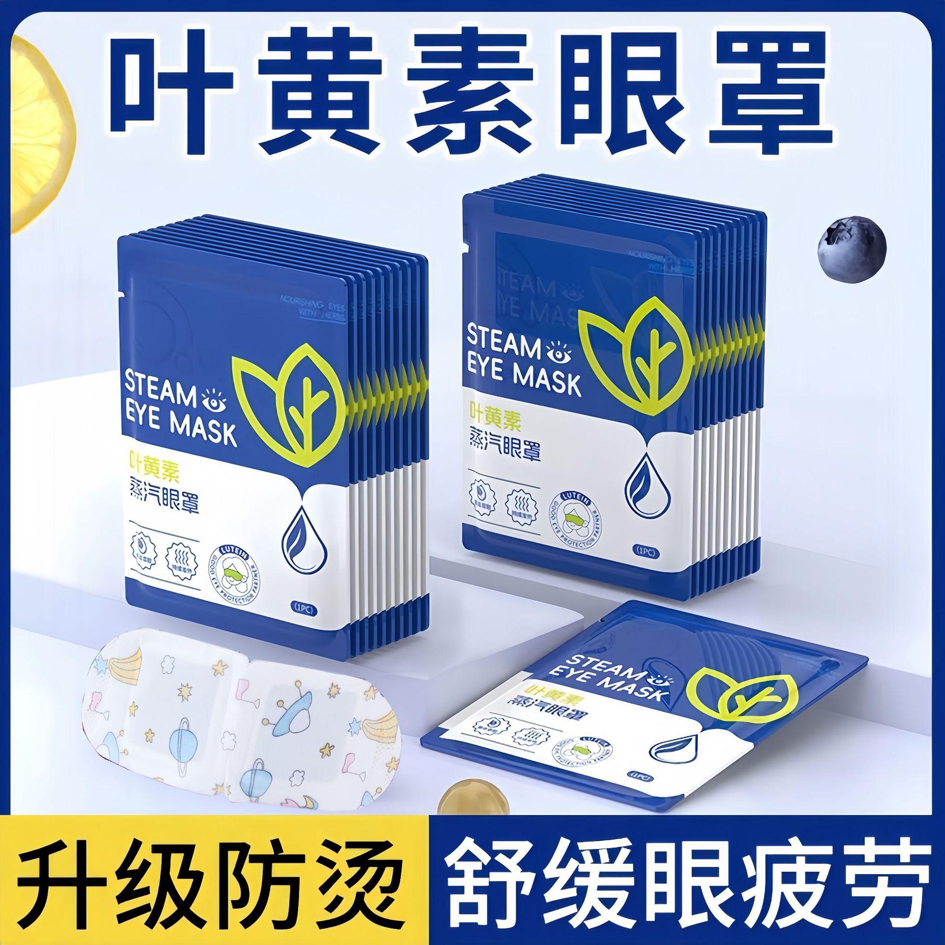 Lutein Steam Eye Mask Disposable Heating Eye Mask Relieve Eye Fatigue and Help Sleep Travel Office Portable