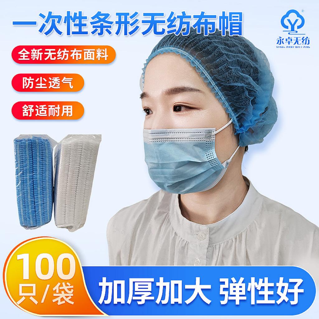 Disposable Hat Non-woven Strip Cap Headgear Food Factory Workshop Catering Anti-hair-loss Extra Thickened Mesh Cap