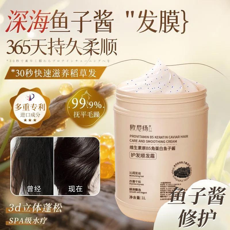 Provitamin B5 Keratin Caviar Hair Cream Men's and Women's Repair Frizz Barber Shop Special Hair Conditioner Wholesale