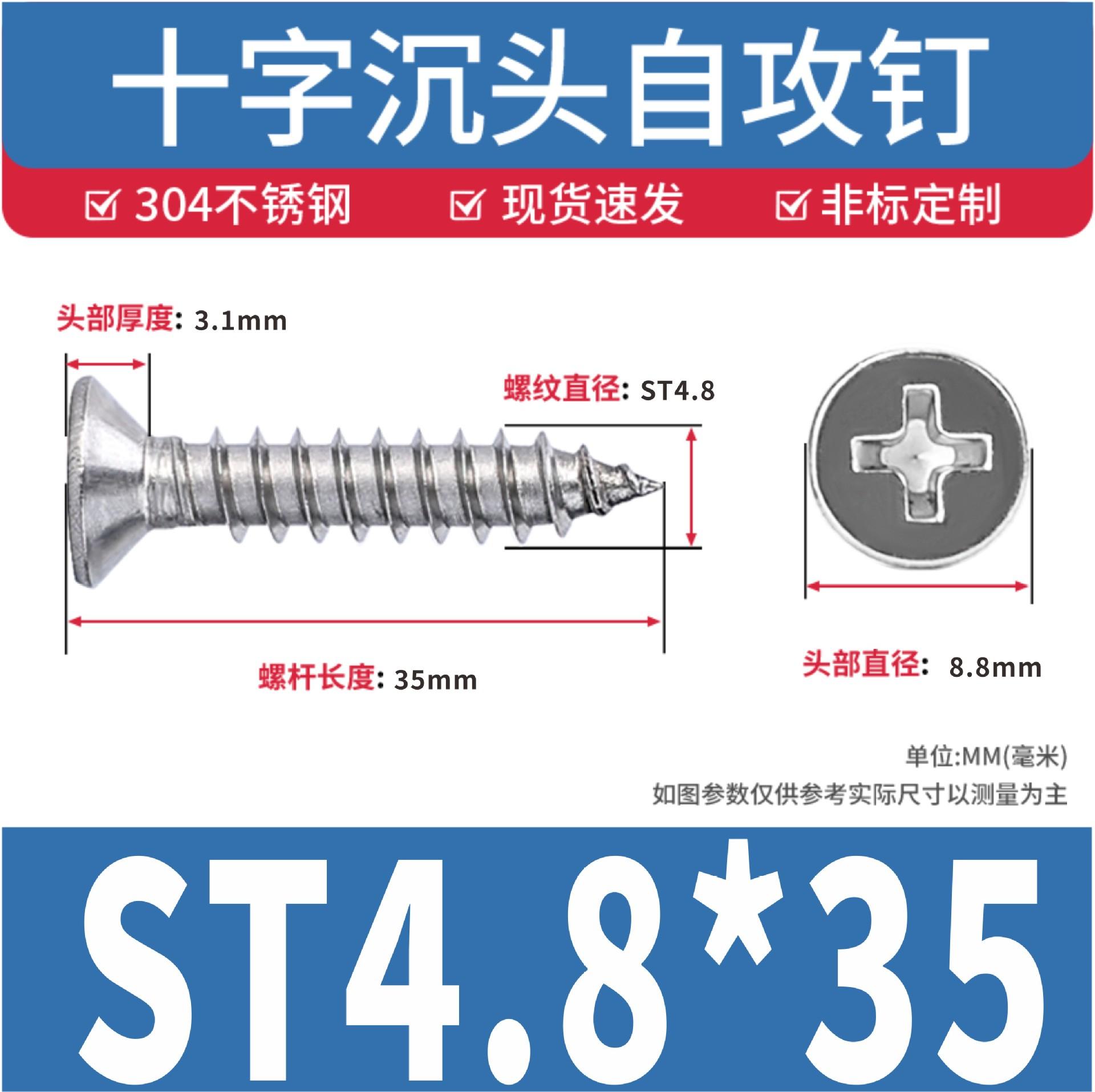 ST4.8*35