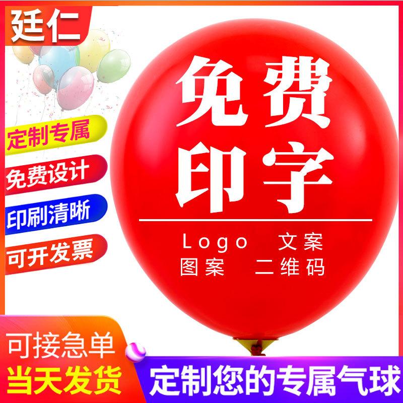 Advertising Balloon Logo Latex Custom Balloon Printing Qr Code Wedding Gift Opening Decoration Balloon Customization