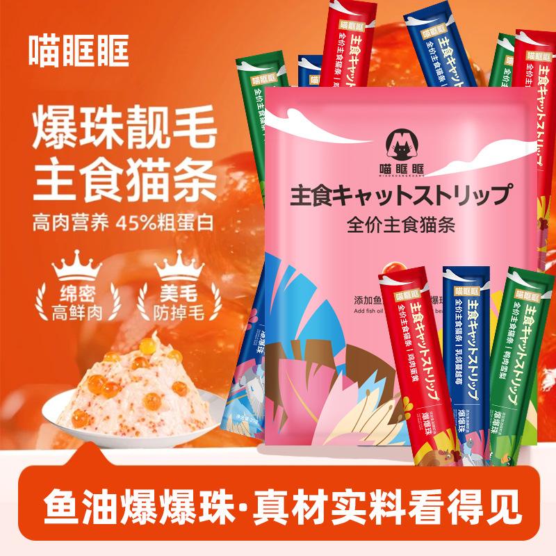Meow Orbital Fish Oil Popping Beads Nutritional Cat Strips Anti-Hair Loss and Hydrating Cat Snacks Cross-Border Factory