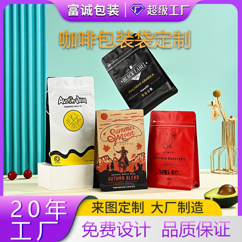 Custom Coffee Packaging Bag Aluminum Foil Eight Side Seal Bag Easy Tear Stand up Zipper Bag Coffee Packing Bag with Air Valve
