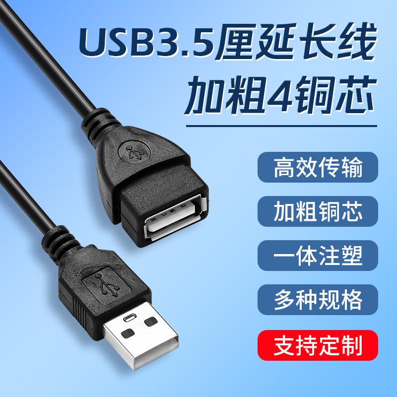 Wholesale All-Copper Usb2.0 Male-To-Female Data Cable Extension Cable Suitable for Luggage External Extension Charging Cable Accessories