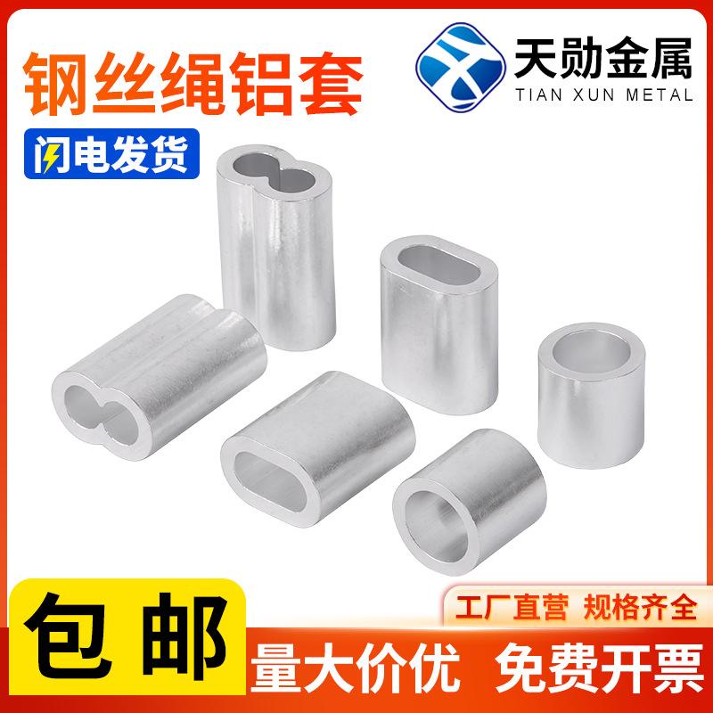 Wire Rope Aluminum Sleeve 8-Hole Oval Aluminum Card Aluminum Buckle Aluminum Chuck Aluminum Rolled Head Wire Rope Chuck 0.5-12mm