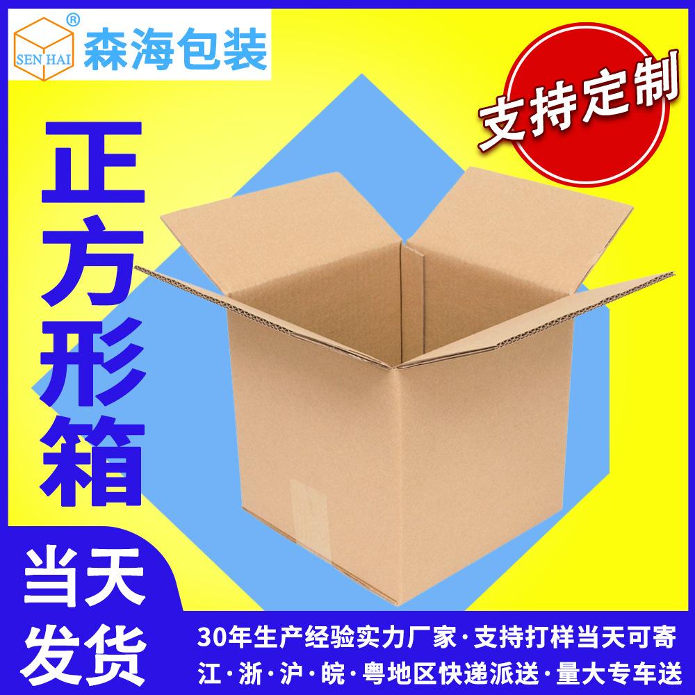 Wholesale Corrugated Cardboard Boxes, Extra Hard Square Cartons, Half-Height Boxes, Custom Packaging, Shipping, Express Delivery Boxes, Cardboard