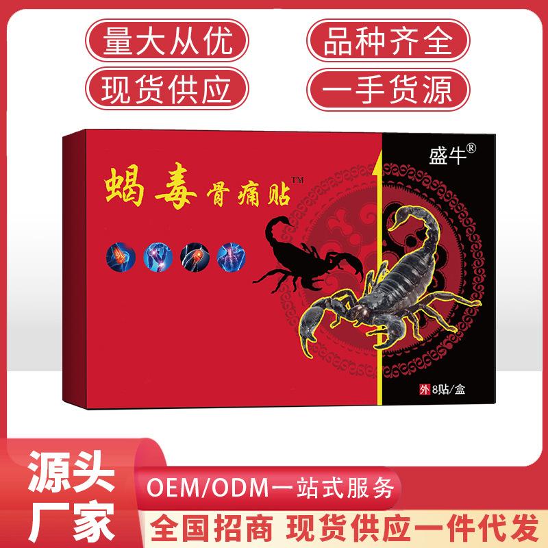Scorpion Venom Bone Pain Patch, Cervical Vertebra Patch, Pain Relief Plaster, Waist and Leg Pain Patch, Wholesale Running River Lake Street Stall Sales Gift