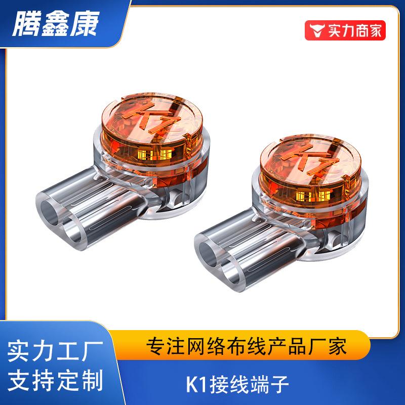 Wholesale wiring K1 with oil moisture-proof waterproof network cable telephone line connection terminal lug plug/socket