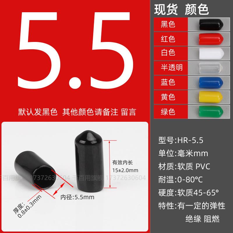 Inner diameter 5.5mm