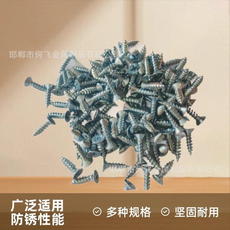 High-Strength Self-Tapping Shanghai High-Strength Cross Countersunk Head Self-Tapping Screws Hardened Flat Head Quick-Thread Wood Screws Flat Head Screws thumbnail 3