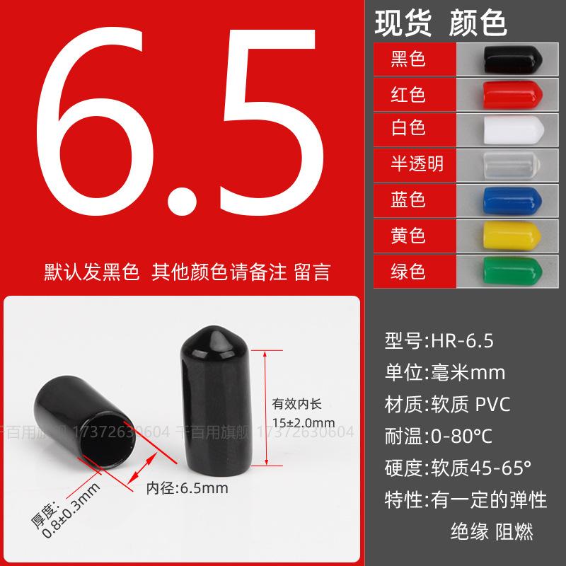 Inner diameter 6.5mm