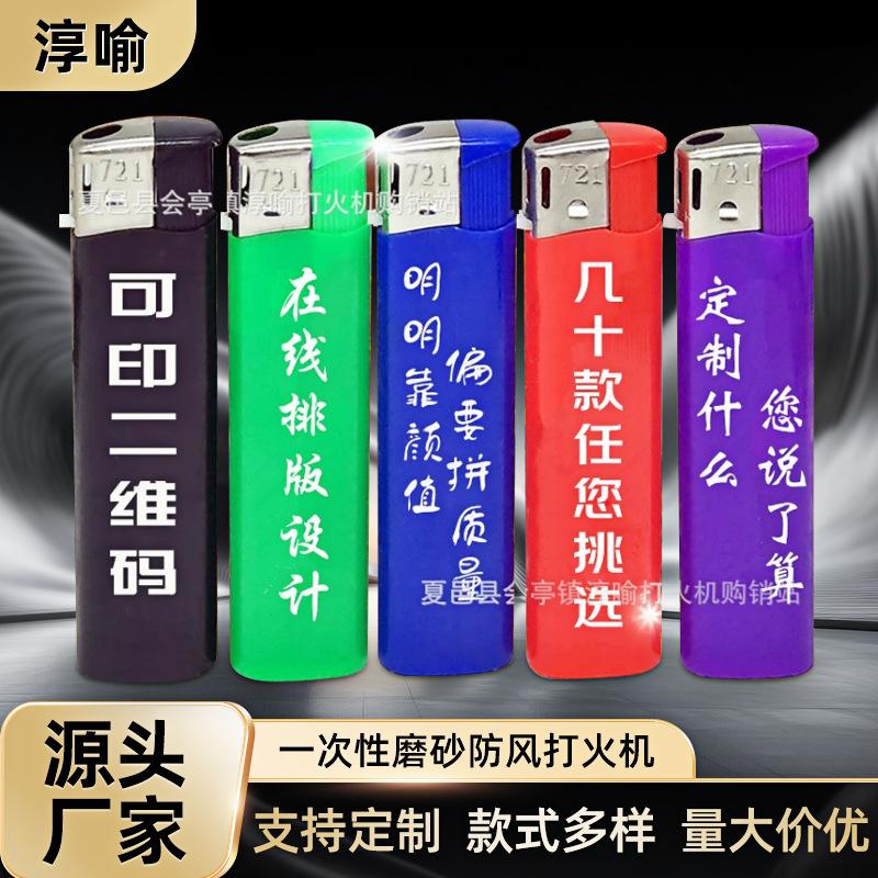 Factory disposable frosted windproof advertising lighter customized hotel LOGO customized printing gift lighter
