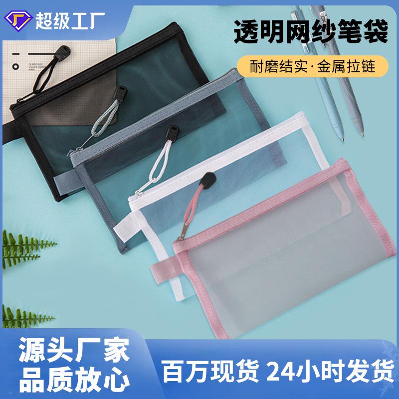 Mesh Pencil Bag Ins High-Looking Transparent Simple Pencil Bag Large Capacity No Logo Student Exam Cute Stationery Bag