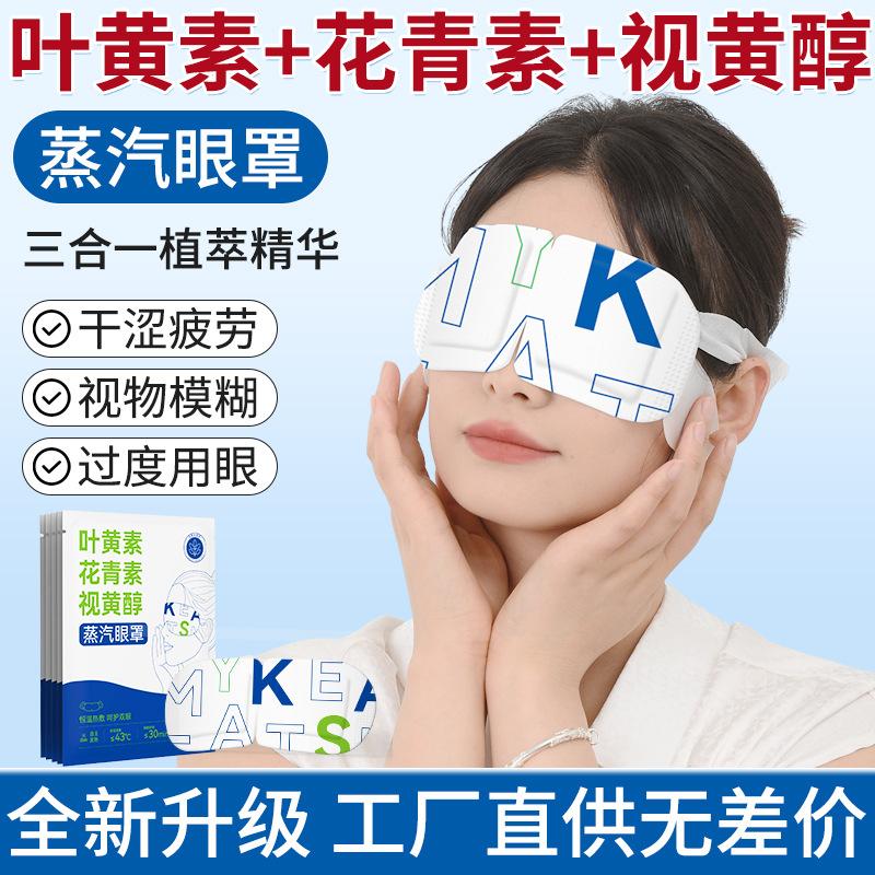Lutein and Anthocyanin Steam Eye Mask Relieves Eye Fatigue, Student Home Steam Hot Compress Eye Mask, Super Factory Store