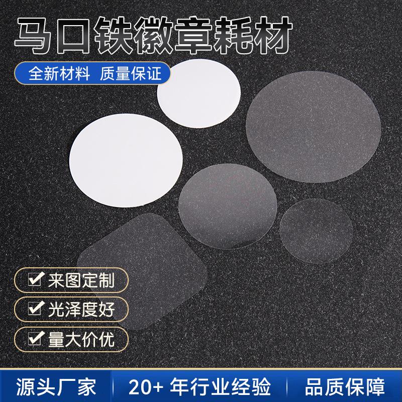 Consumables DIY Hand-painted Graffiti Badge Transparent Film 100 Badge Special Material Round Paper