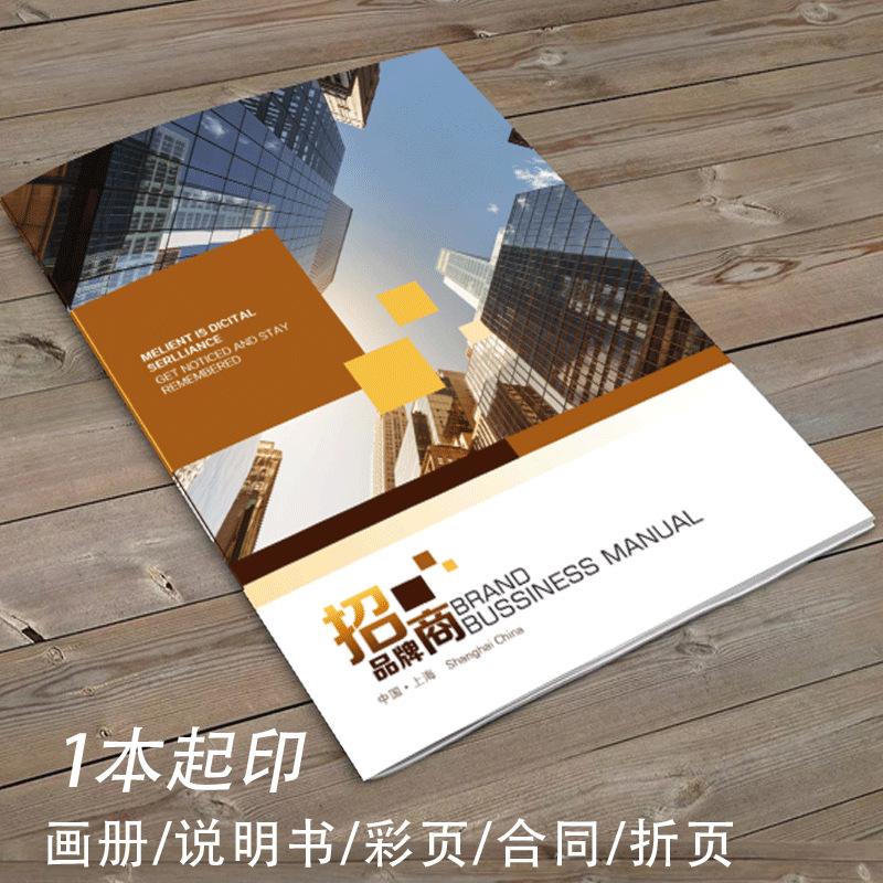 Enterprise Directory Promotional Picture Book Printing Product Manual Color Instruction Fold Leaflet Saddle Nail Color Page Printing