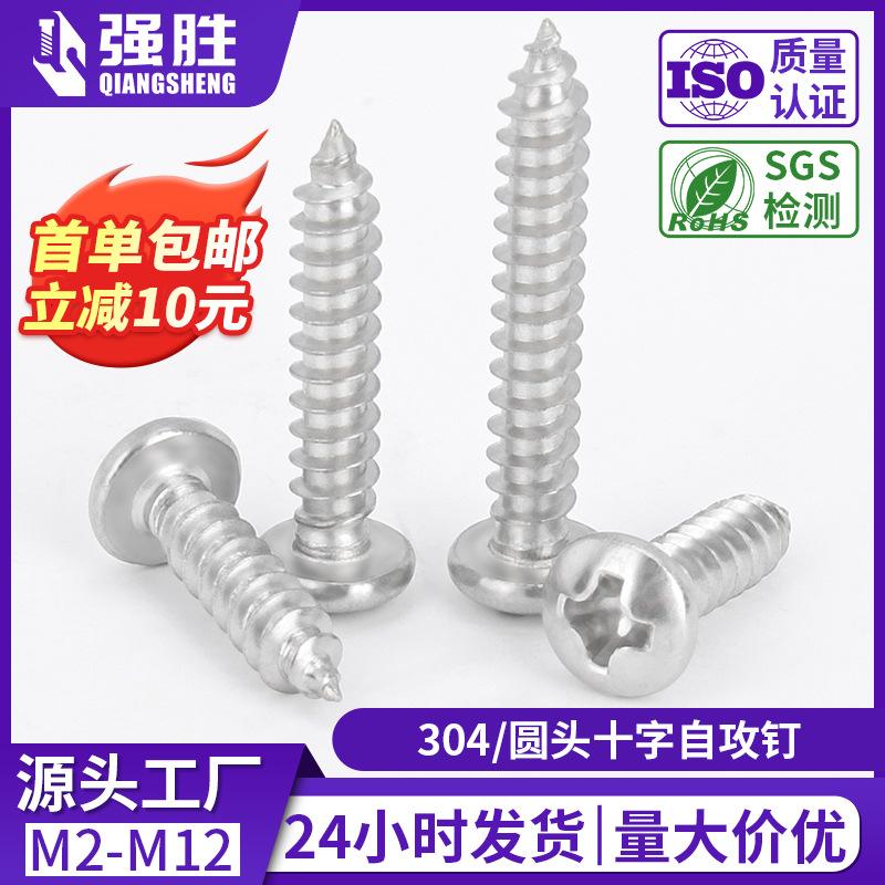 304 stainless steel self-tapping screw cross round head self-tapping screw PA pointed tail pan head self-tapping screw M2M3M4