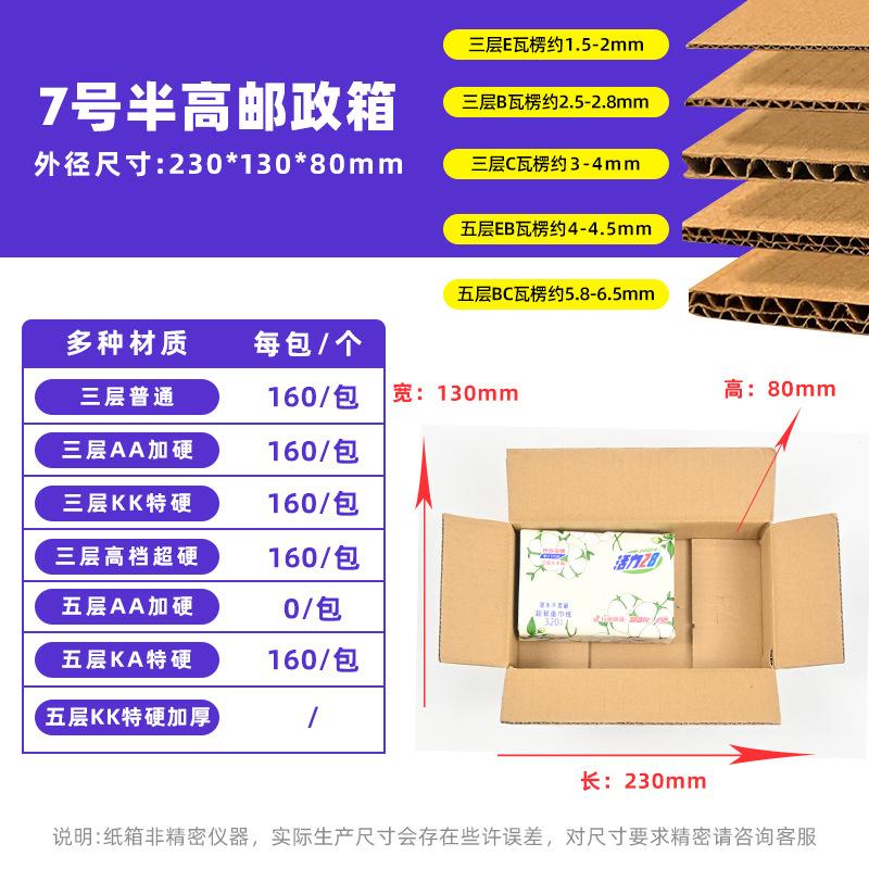 7 Half Height: 230*130 * 80mm; Three-layer AA hardened