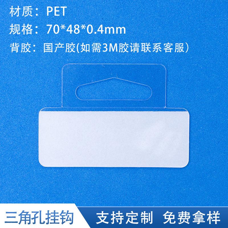 Triangular hole 70*48*0.4MM;PET/PVC/PP; transparent