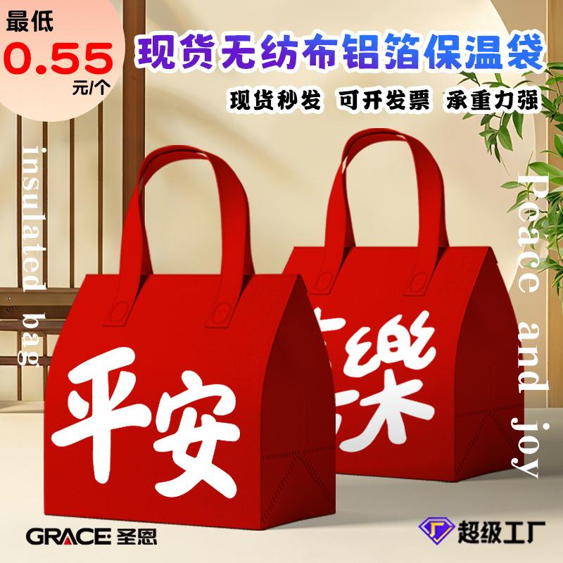 Factory Direct Sales Takeaway Packaging Bags Holiday Gifts Catering Insulation Bags Commercial Non-Woven Aluminum Foil Insulation Bags Customization