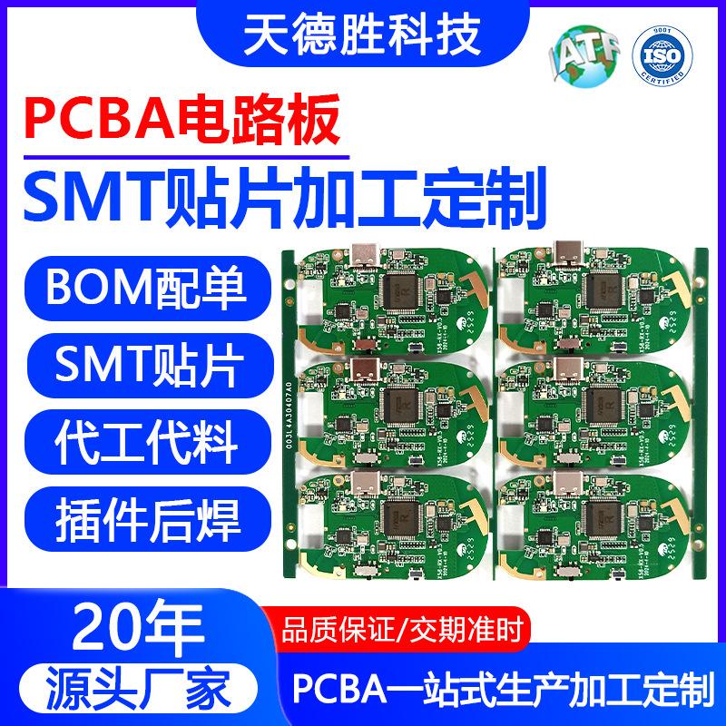 Consumer Digital Pcba Proofing Private Material Circuit Board Solution Development Dip Plug-In Rear Welding Smt Patch Processing
