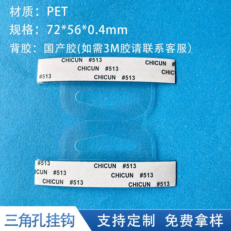 Triangular hole 72*56*0.4MM;PET/PVC/PP; transparent