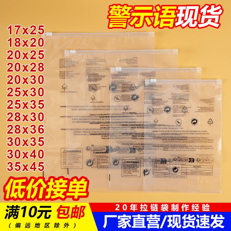 in stock transparent warning zipper bag frosted self-sealing bag pe garment zipper bag cross border temu clothes packaging bag