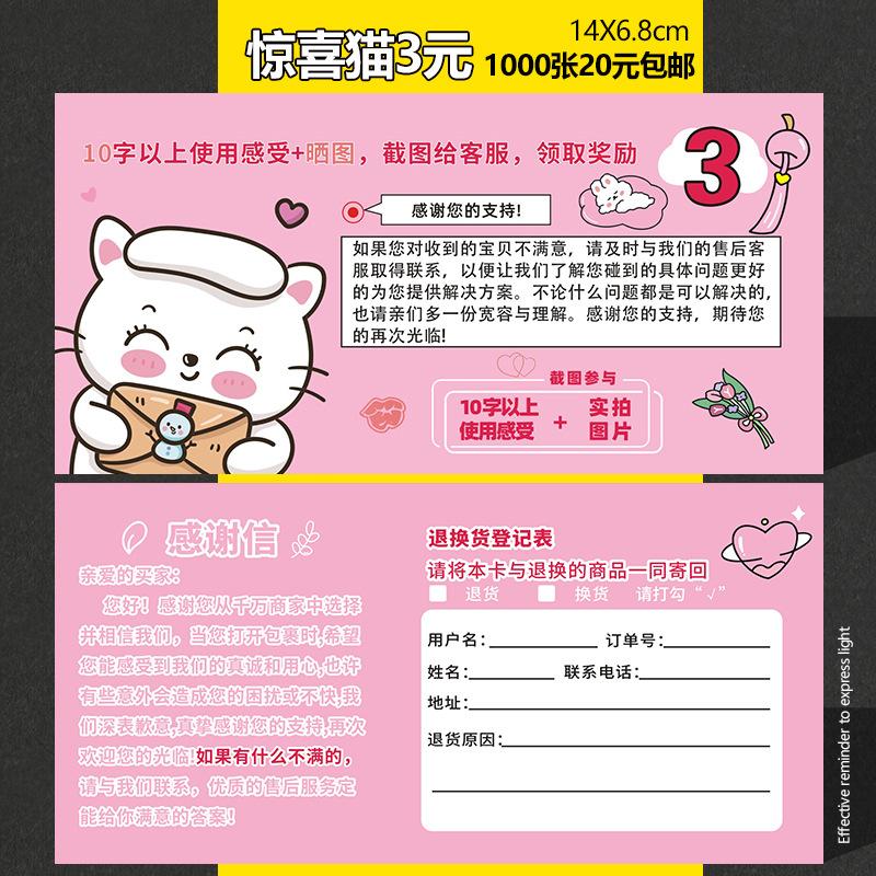 Surprise cat 3 yuan; custom size