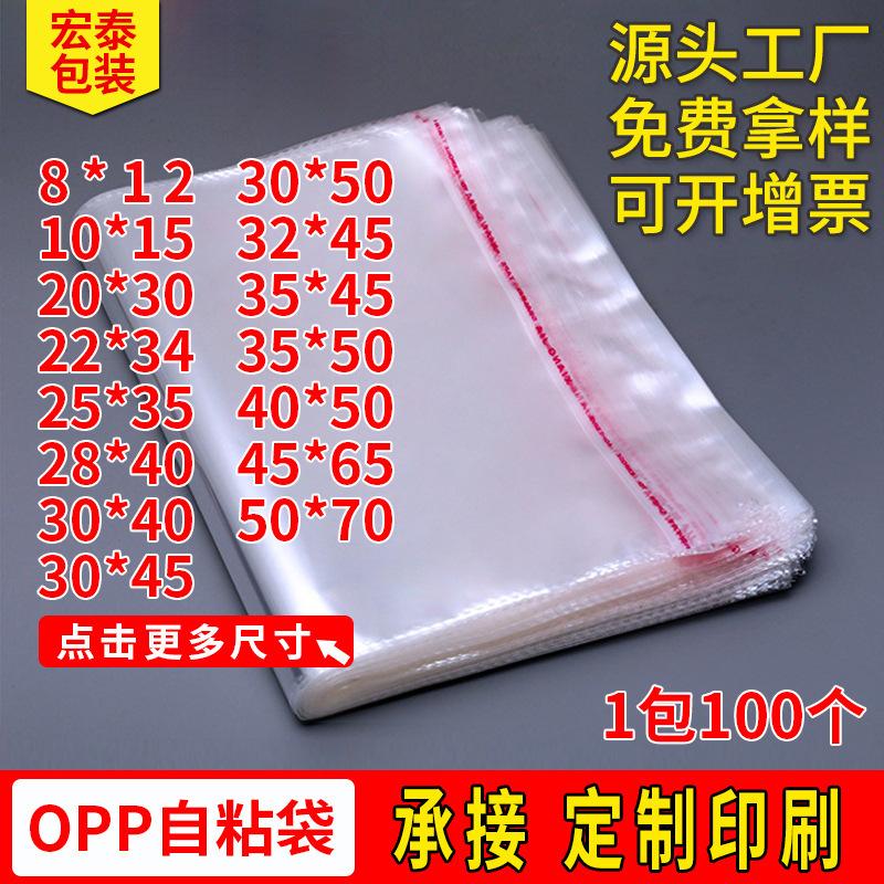Factory Direct Sales Opp Bag Packaging Bag Thickeneded Self-Adhesive Bag Transparent Plastic Bag Pe Self-Adhesive Bag Customization