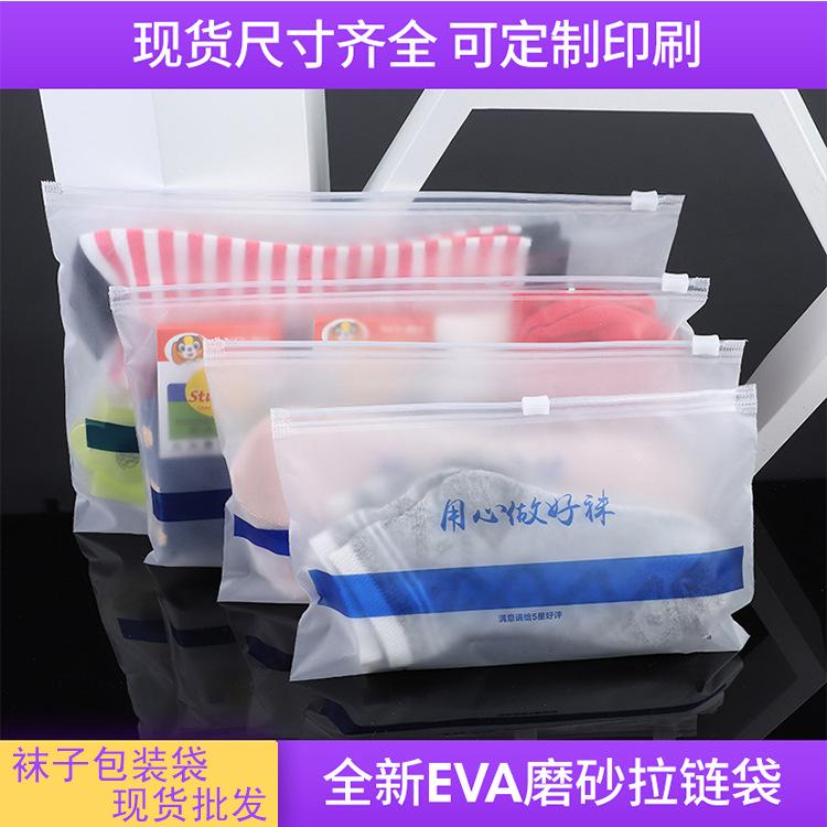Sock Packaging Bags, Jewelry Accessories, Stockings for Men and Women, Frosted Zipper Bags, Masks, Wash Bags, Wholesale in Stock