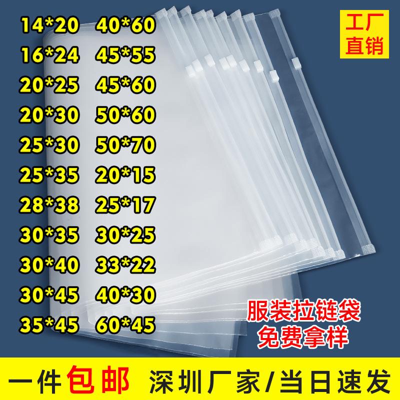 Clothing Transparent Zipper Bag Pe Frosted Zipper Bag Clothing Packaging Bag Zipper Plastic Self-Sealing Storage Bag