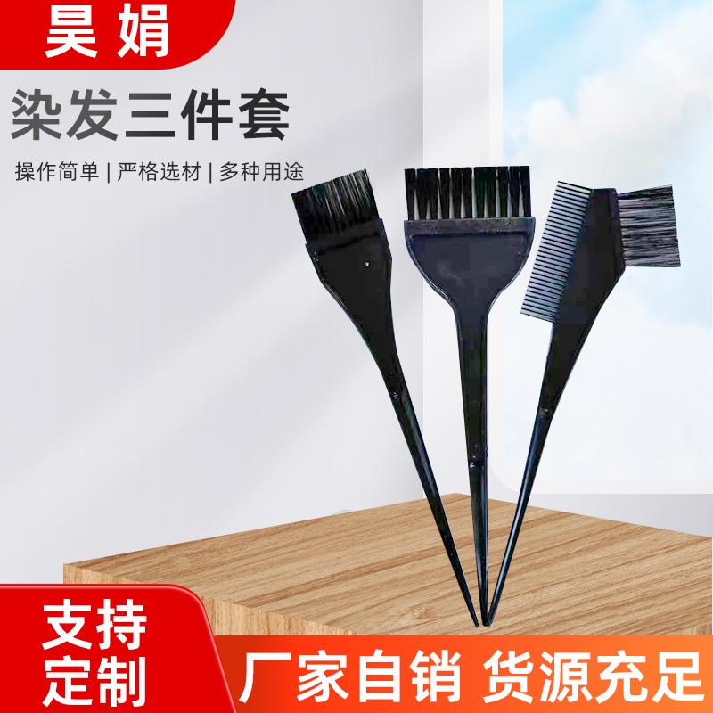 Hair Treatment Three-Piece Set Hair Styling Tools Perm and Dye Hair Treatment Comb Brush Dyeing Brush Hair Treatment Comb Brush 3-Piece Set