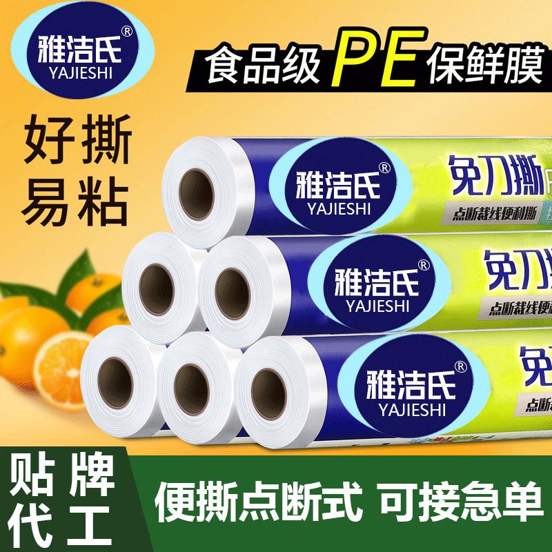 Jacqui's plastic wrap food-grade household economical wrapping film sleeve special breakpoint type point-break type high temperature resistance