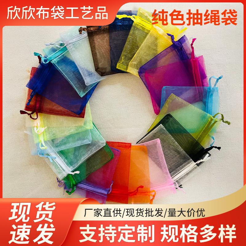 Manufacturer's Ready-Made Solid Color Drawstring Gift Bag Organza Mesh Bag Wedding Candy Bag Pearl Gauze Bag