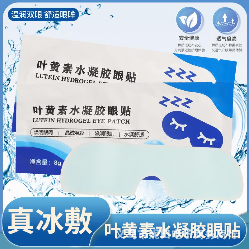 Lutein Hydrogel Eye Mask Film Disposable Cold Cold Compress Eye Patch Eye Patch Eye Patch Eye Patch Eye Patch Eye Patch