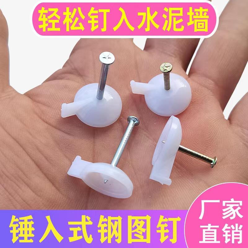 Steel pushpin nail cement wall wallpaper mosquito-proof door curtain screen door window screen spray painting advertising cloth banner KT board fixed photo frame