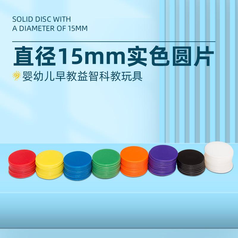 Supply 15mm plastic chips transparent color chips teaching utensils game currency bingo game accessories