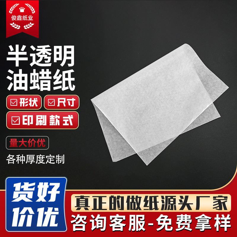 Translucent Oil Paper Wholesale White Oil Wax Paper Clothing Compartment Printing Wrapping Paper Wax Paper Printing Logo