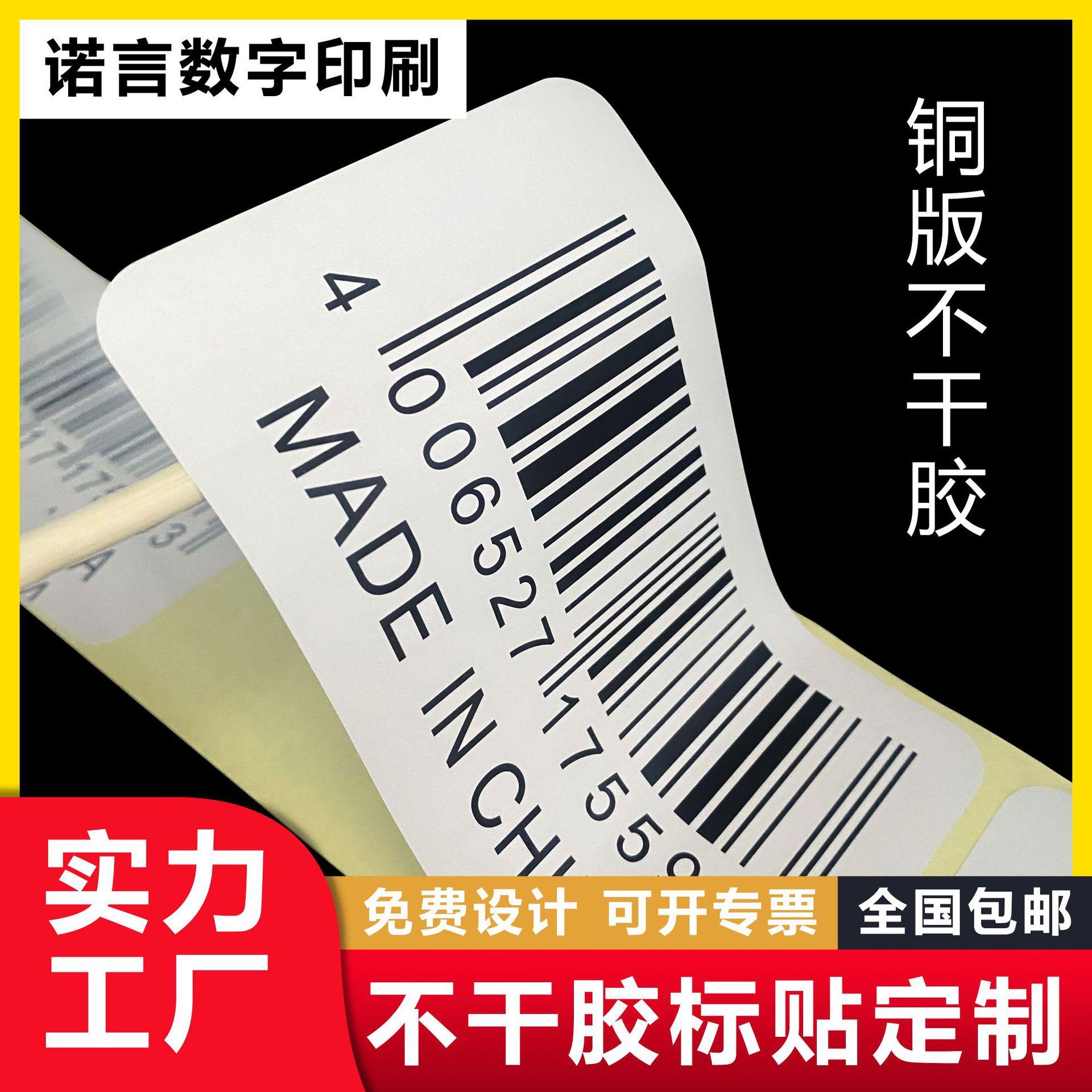 Self-Adhesive Stickers Custom Barcode Labels Digital Energy Efficiency Labels Printed Year Rosh Stickers Customization thumbnail 3