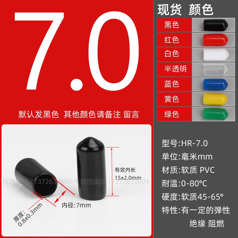 Inner diameter φ7.0mm