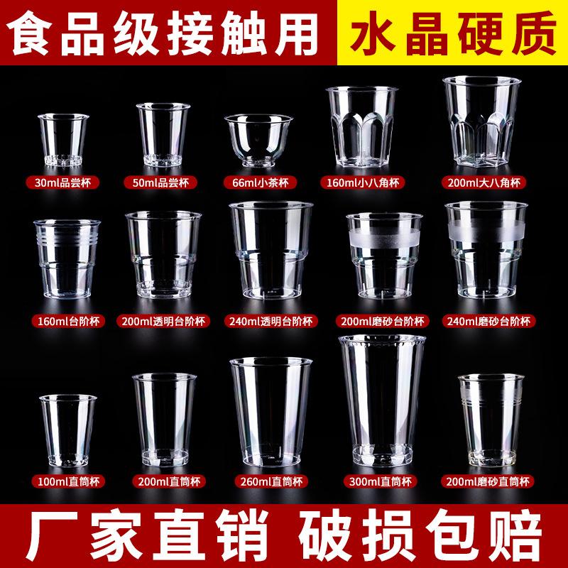 Disposable Cup Water Cup Aviation Cup Household Thickened Hard Plastic Space Cup Tea Cup Commercial Beer Cup Wholesale