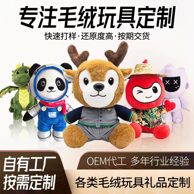 Customized Plush Toys with Pictures and Samples, Customized Corporate Mascots, Customized Pillow Pendants, Customized Doll Costumes, and Logo Can Be Added thumbnail 2
