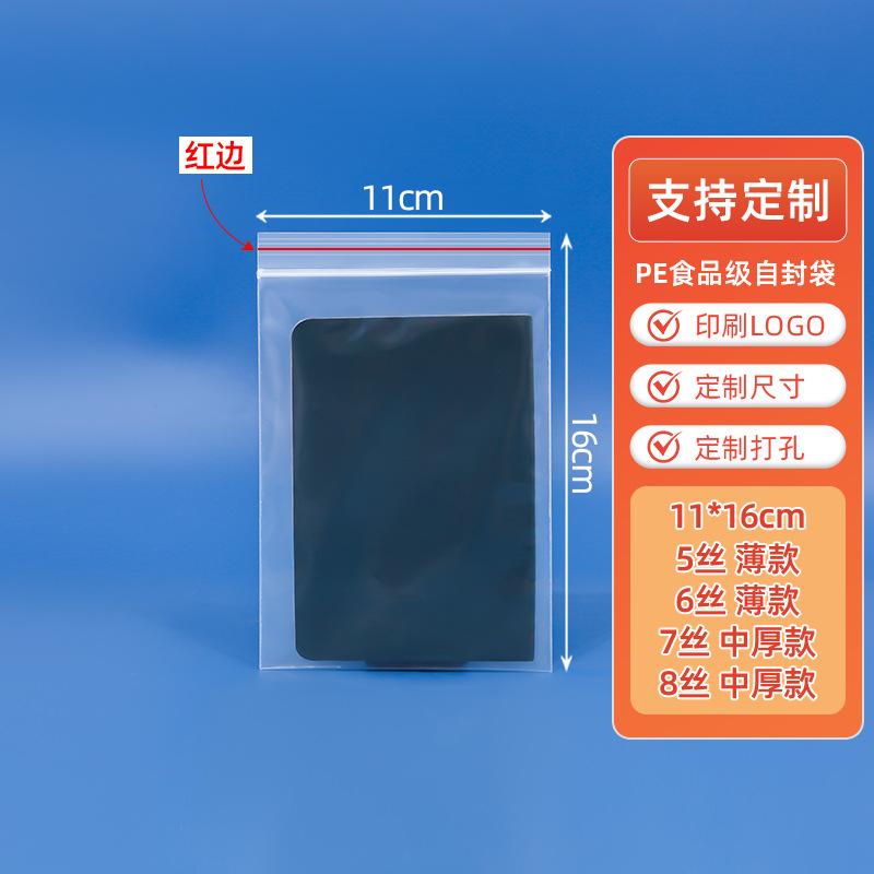 11*16cm*transparent*5 silk red edges [100 pcs]