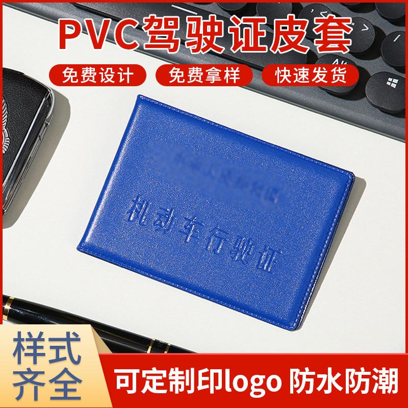 Driving license leather cover driving license protective cover printed LOGO motor vehicle driving license cover car certificate storage bag