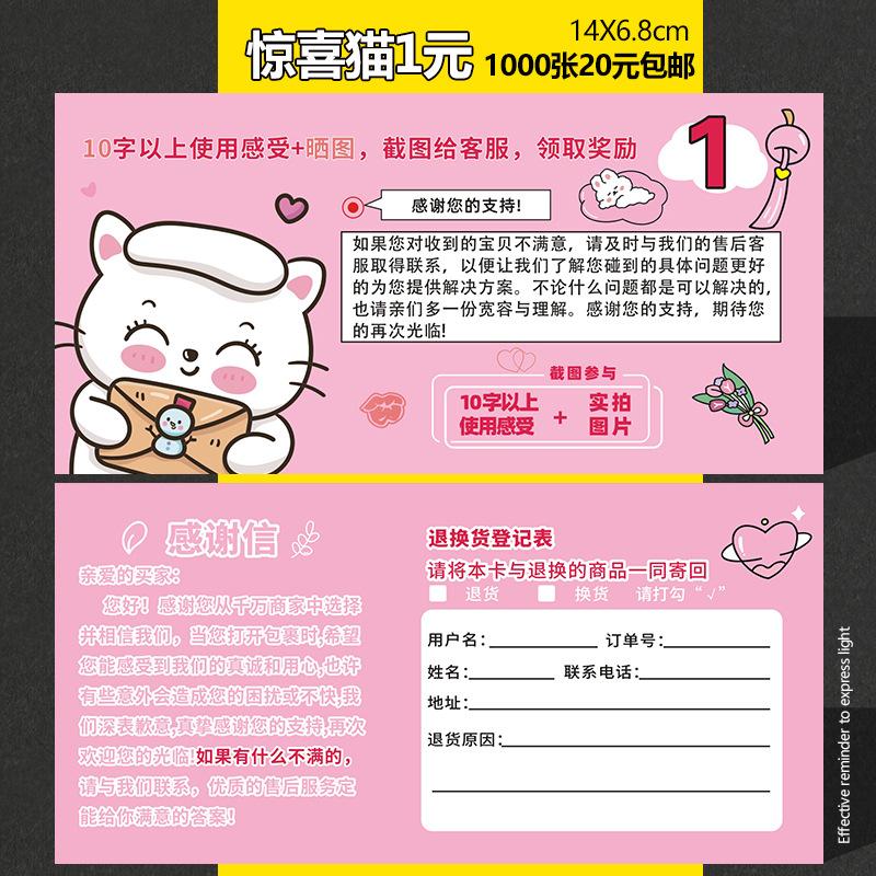 Surprise cat 1 yuan; custom size